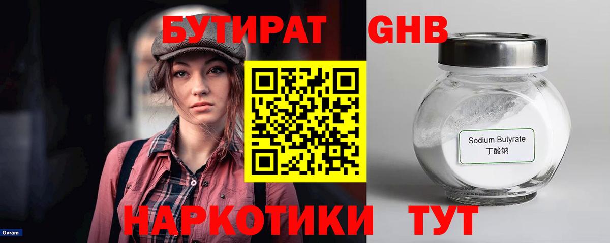 Бутират буратино  Вход с VPN  БУТИРАТ  Кемерово 