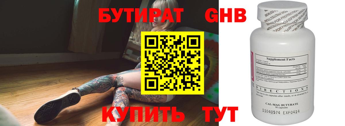 БУТИРАТ жидкий экстази  Вход с VPN  Кемерово 