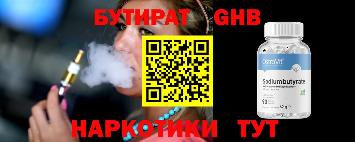 Бутират оксана Кемерово