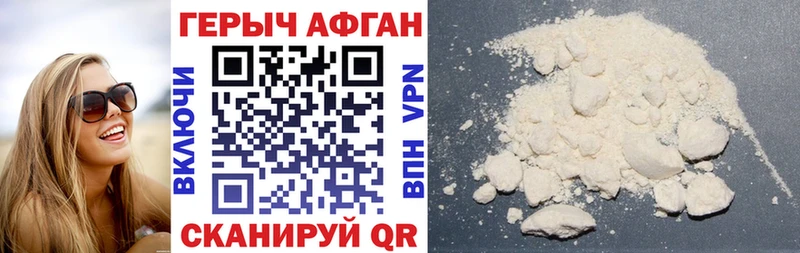 Героин Афган  Кемерово 
