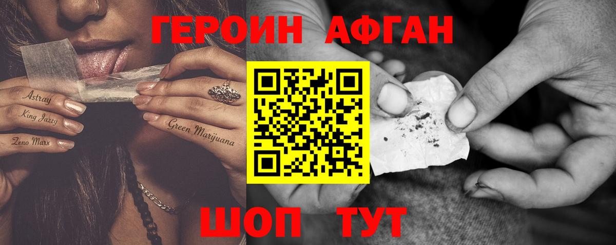 ГЕРОИН хмурый Кемерово