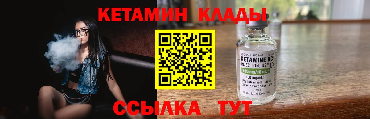 Кетамин VHQ  Кетамин VHQ  Вход с VPN  Кемерово 