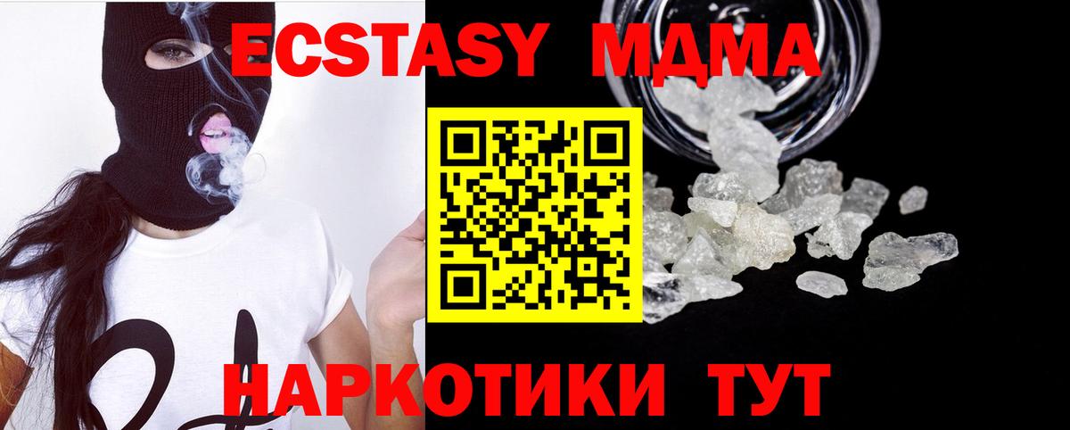 MDMA кристаллы Кемерово