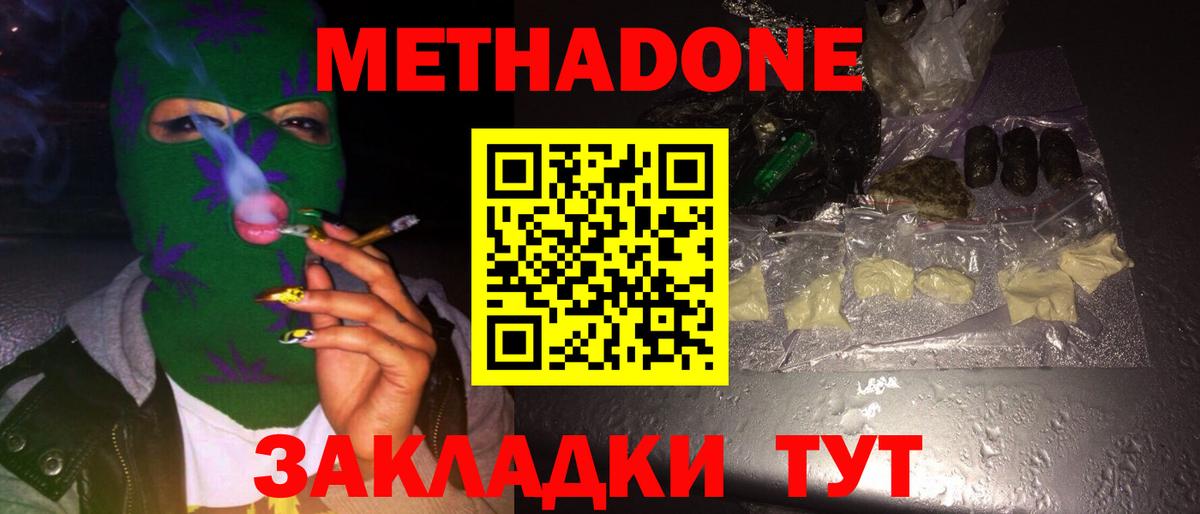 Кемерово  Метадон кристалл  Вход с VPN  МЕТАДОН мёд 
